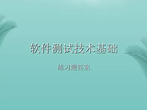 软件测试第一章答案优秀PPT文档