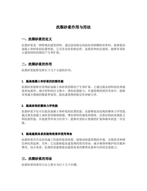 抗裂砂浆作用与用法