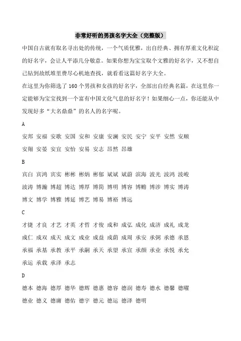非常好听的男孩名字(完整版)