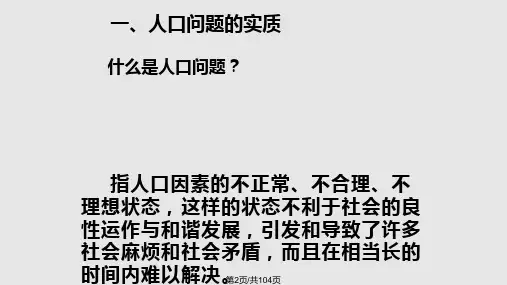 社会热点问题分析人口问题