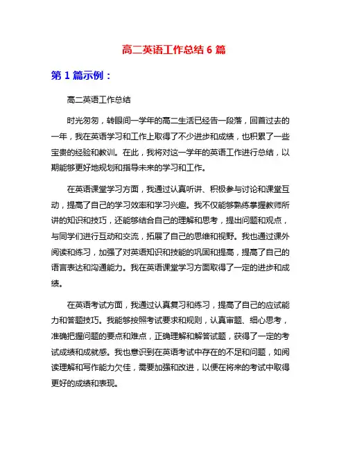 高二英语工作总结6篇