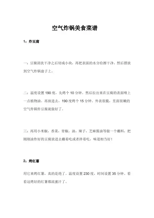 空气炸锅美食菜谱