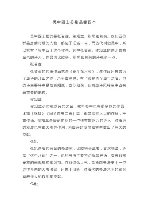 吴中四士分别是哪四个