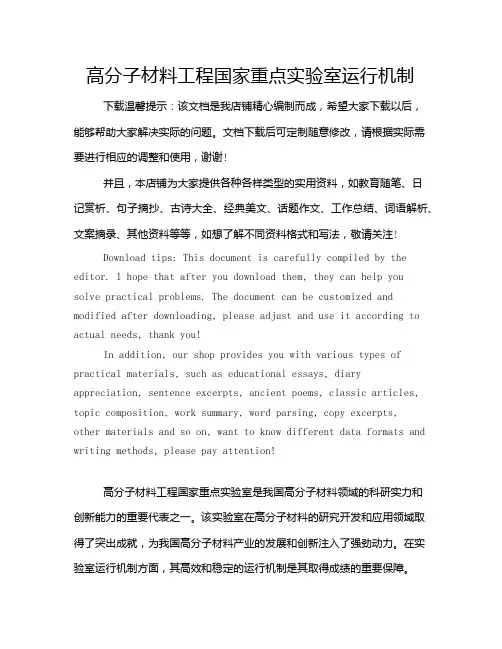 高分子材料工程国家重点实验室运行机制