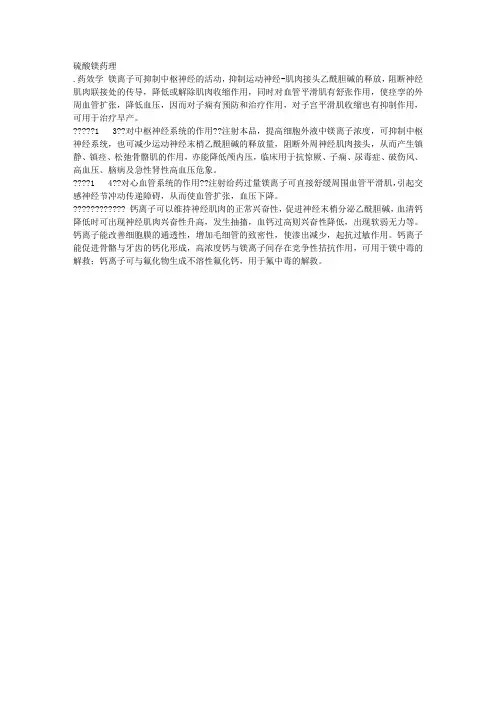 硫酸镁的药理学