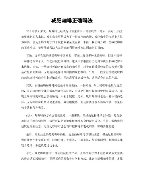 减肥咖啡正确喝法