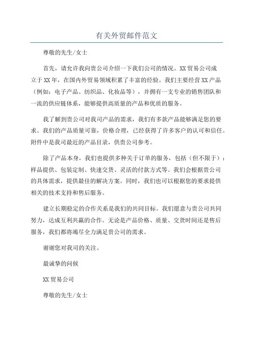 有关外贸邮件范文