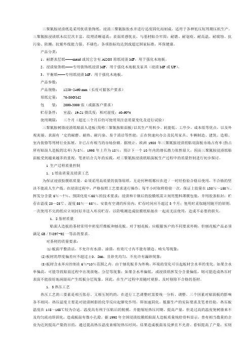 浸渍纸常识