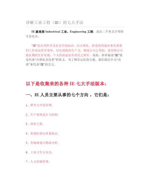 详解工业工程(IE)的七大手法