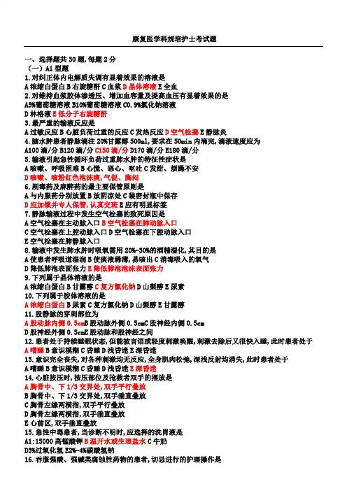 康复科规培考习题答案