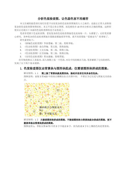 分析色觉检查图,让色弱色盲不再痛苦
