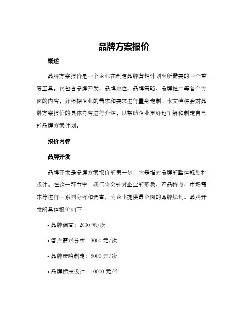 品牌方案报价