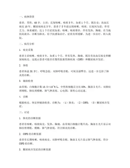 病历讨论分析总结范文