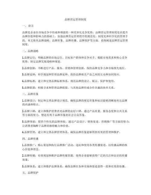 品牌营运管理制度