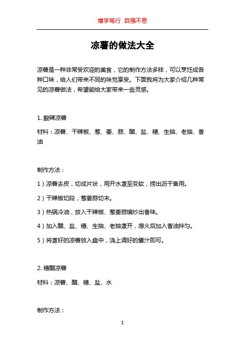 凉薯的做法大全