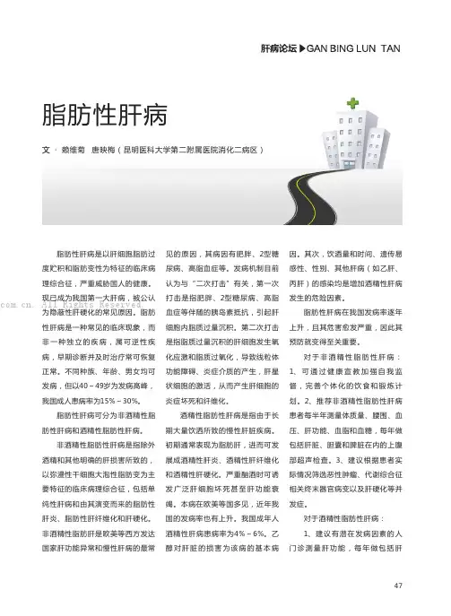 脂肪性肝病