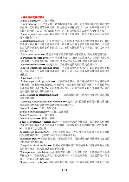 继电保护功能代码说明