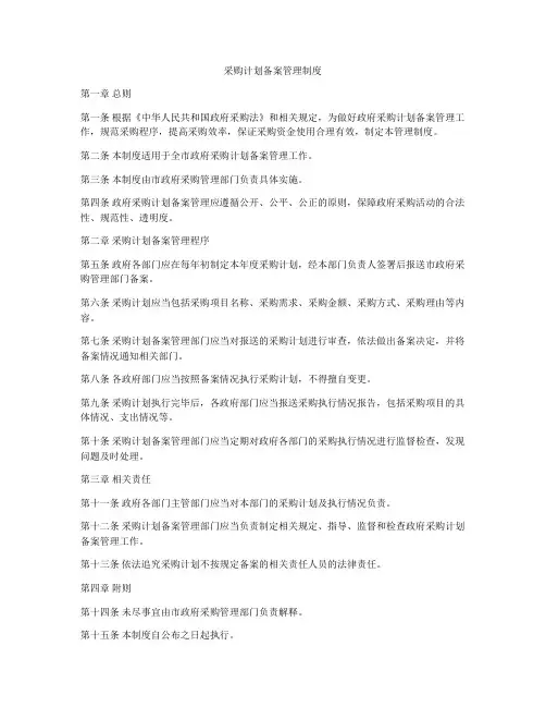 采购计划备案管理制度