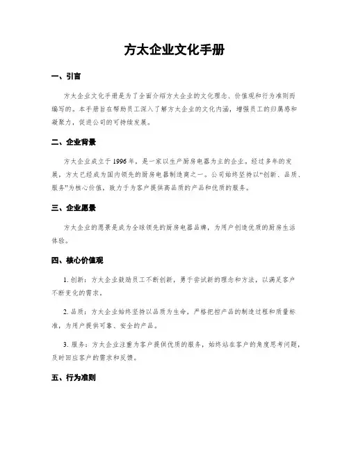 方太企业文化手册