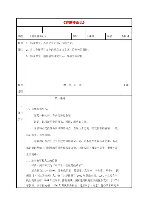 高中语文 3.10《游褒禅山记》(第1课时)教案 新人教版必修2-新人教版高一必修2语文教案