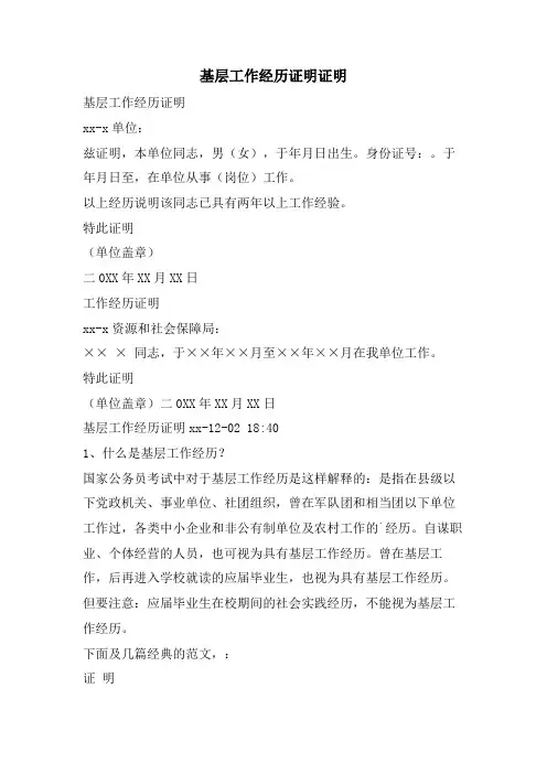 基层工作经历证明证明