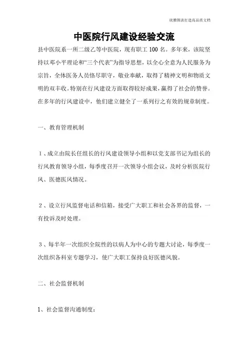 中医院行风建设经验交流