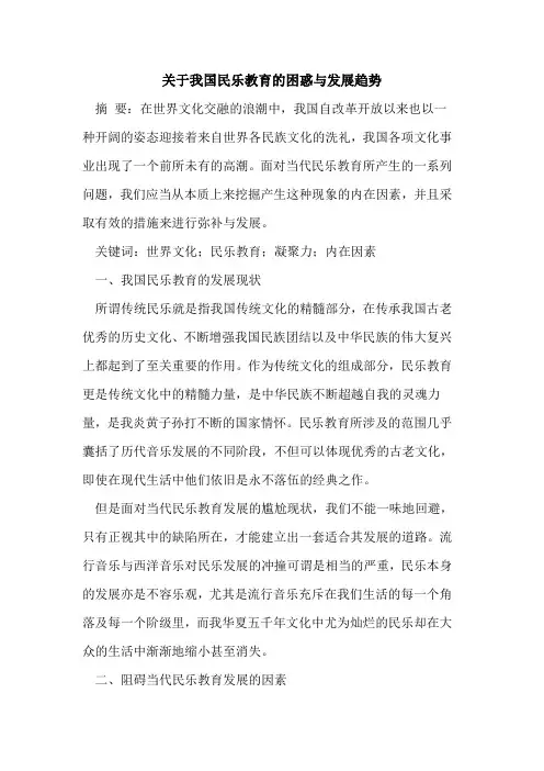 我国民乐教育困惑与发展趋势