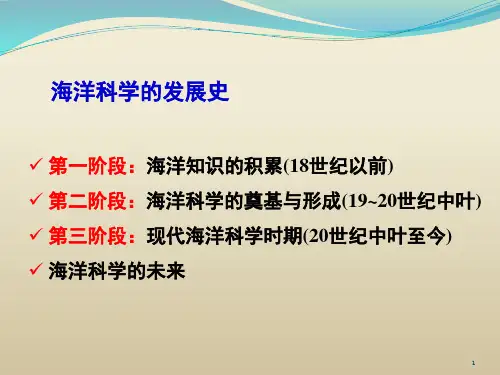海洋科学导论