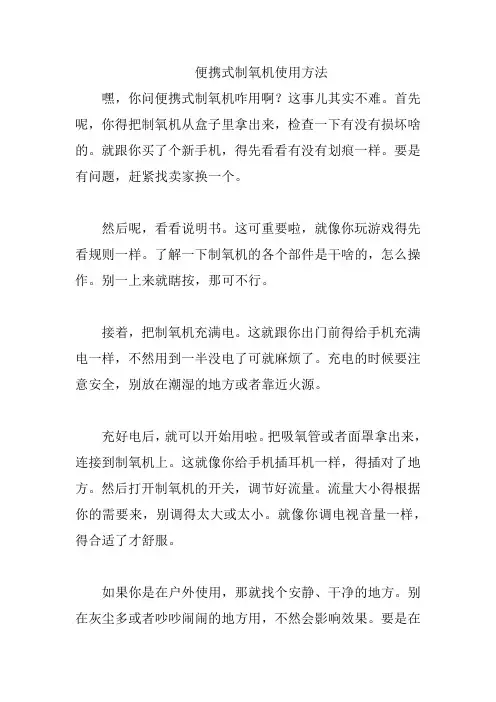 便携式制氧机使用方法