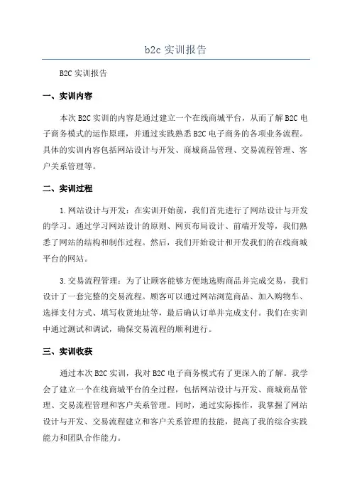 b2c实训报告