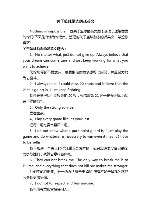 关于篮球励志的话英文