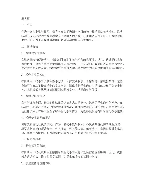 初中数学国培教研心得(3篇)