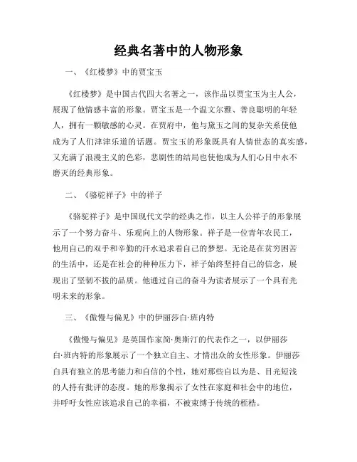 经典名著中的人物形象