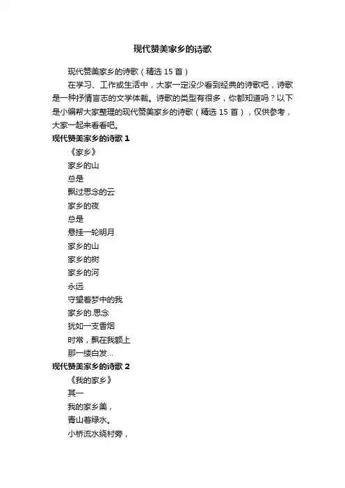 现代赞美家乡的诗歌