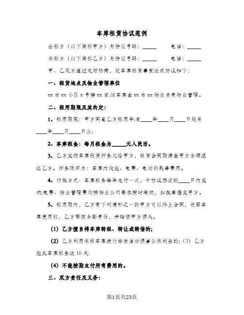 车库租赁协议范例(10篇)