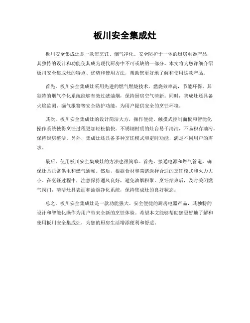 板川安全集成灶