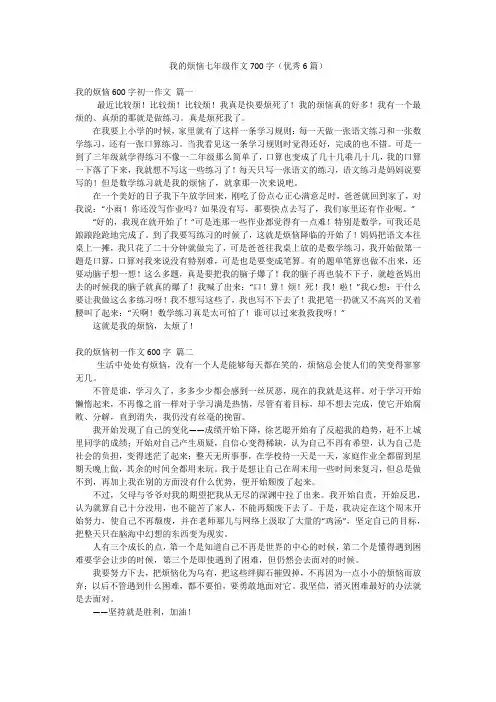 我的烦恼七年级作文700字(优秀6篇)