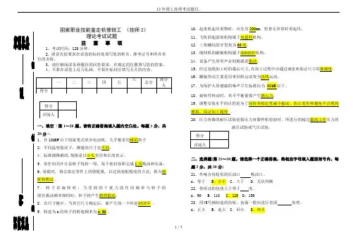 12年钳工技师考试题目..