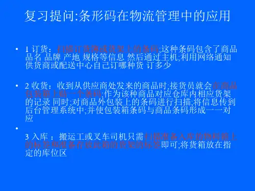 物流管理信息系统ppt讲义