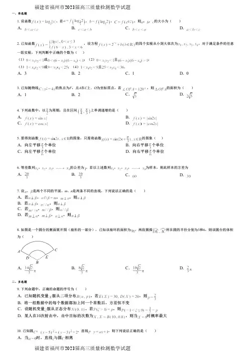 福建省福州市2023届高三质量检测数学试题