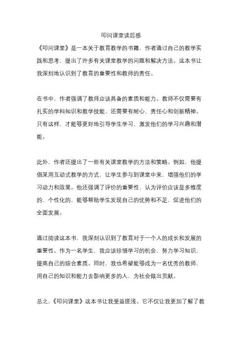 叩问课堂读后感