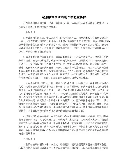 起素描稿在油画创作中的重要性