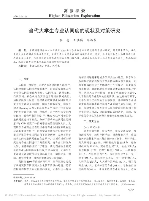 当代大学生专业认同度的现状及对策研究