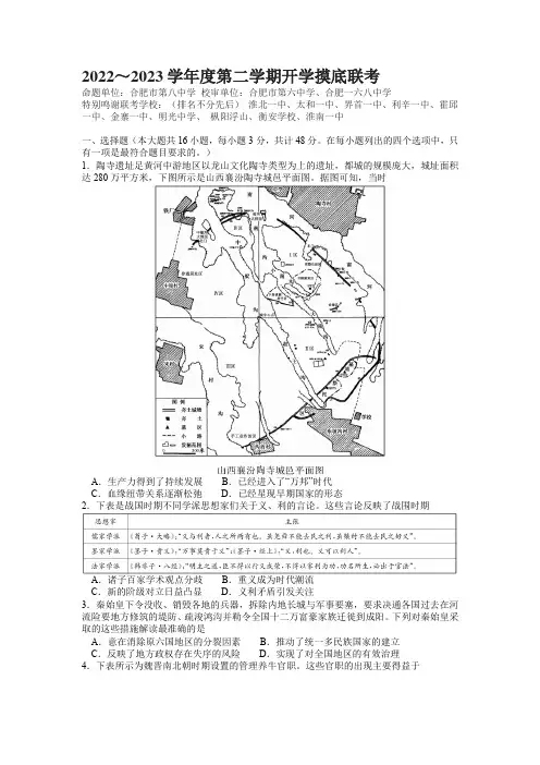 2022-2023学年安徽省十校高一下学期开学摸底联考历史试卷含答案