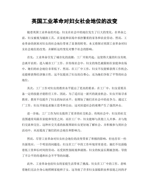 英国工业革命对妇女社会地位的改变
