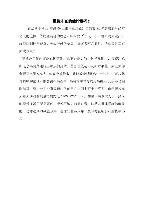 果蔬汁真的能排毒吗？