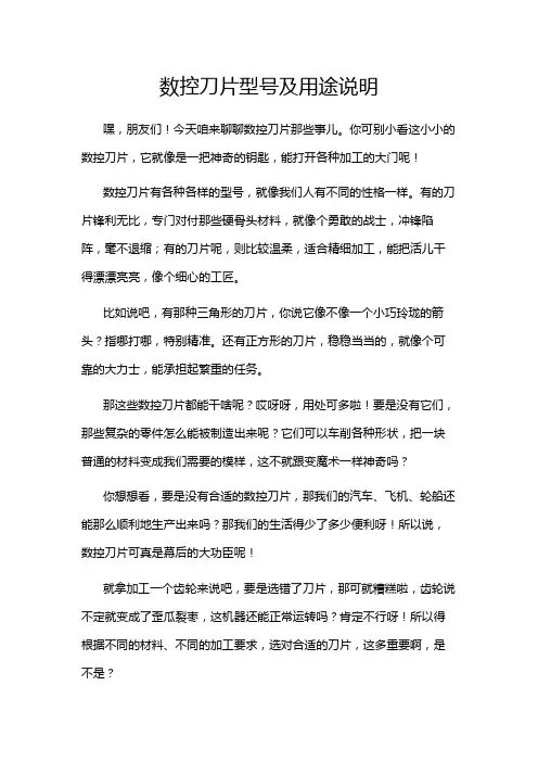 数控刀片型号及用途说明
