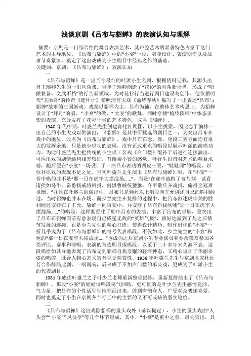 浅谈京剧《吕布与貂蝉》的表演认知与理解