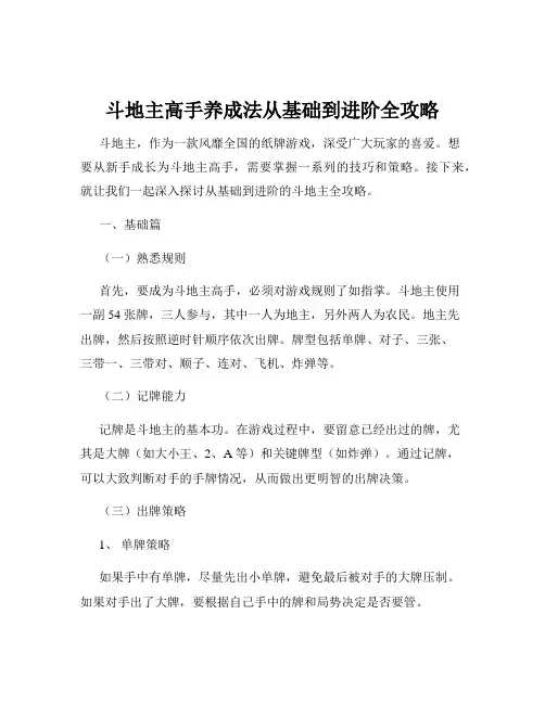 斗地主高手养成法从基础到进阶全攻略