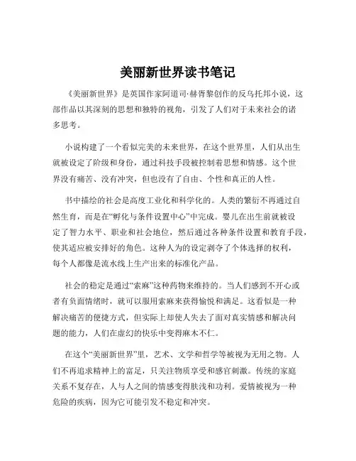 美丽新世界读书笔记